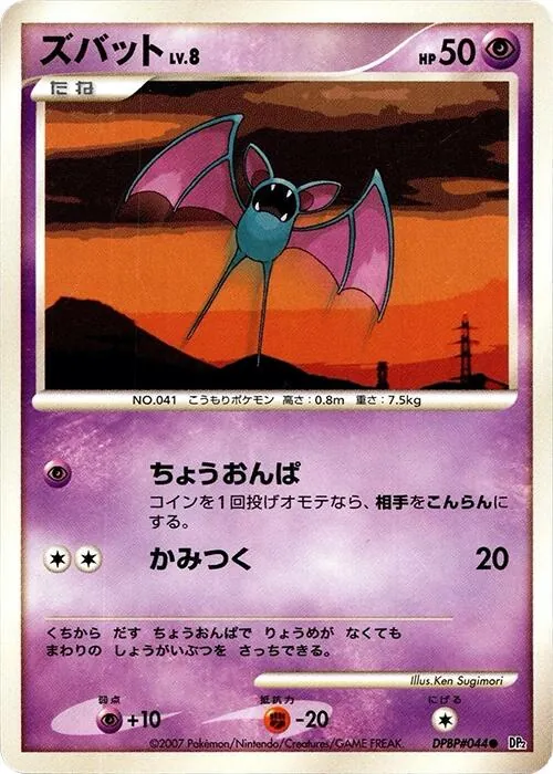 Japanese Secret of the Lakes [1st-Edition] Zubat [1st-Edition] Pokémon card